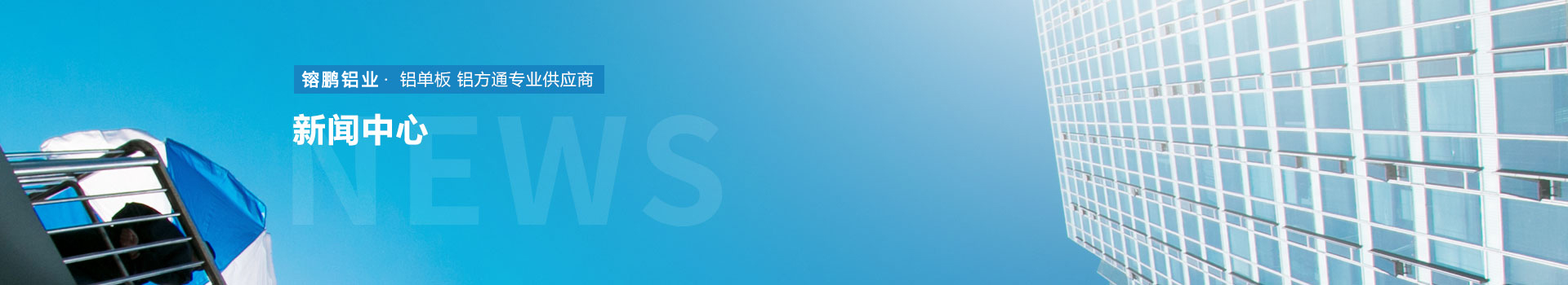 氟碳铝单板所具备的5大优点