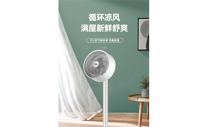 循环风扇